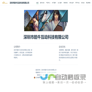 深圳市酷牛互动科技有限公司