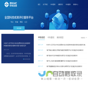 科技成果评价-中科合创科技成果评价中心