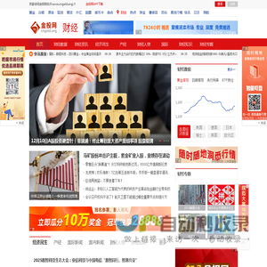 金投财经-财经金融新闻门户网站-金投网