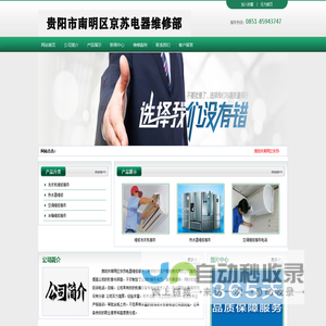 贵阳市南明区京苏电器维修部 贵阳市南明区京苏电器维修部