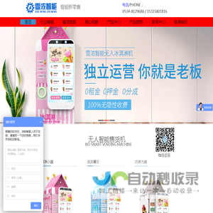 冰激凌自助售货机-无人自动冰激凌机-雪浓智能