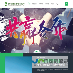 桂林恒利原生物科技有限公司
