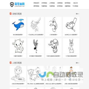 儿童简笔画大全_动物/人物/水果简笔画步骤图解 - 简笔画网