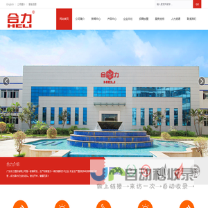 广东合力塑胶有限公司