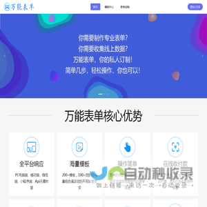 万能表单 - 超好用的数据管理与收集系统