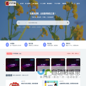 佳康资源网-企业管理讲座培训-企业盈利制胜之道！