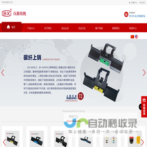 碳纤上销生产厂家，碳纤上销，粗纱碳纤上销，抓管器喇叭口,细纱机纺机配件,压力棒隔距块，凸盘,假捻器,刹锭器，转子结合件,细纱喇叭口-宁波百鑫纺机有限公司