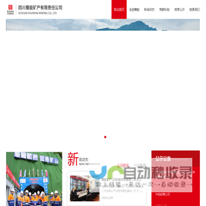 四川蜀能矿产有限责任公司、蜀能矿产