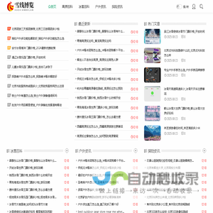 雪线博览 - 高海拔的百科与资讯