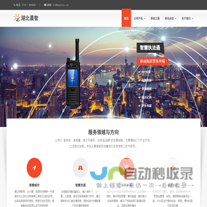湖北晨智系统工程有限公司