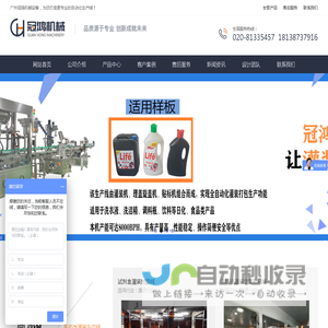 公司设计制作的包装机械有生物试剂系列、洗瓶烘干系列、灌装机系列、旋盖机系列、贴标机系列等，具有优良的性价比