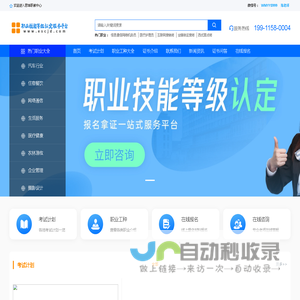 全国人社OSTA职业技能等级证书网上报名_联网查询入口官网_技能人才评价_思坤职教中心