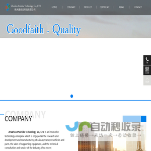 株洲浦世达科技有限公司