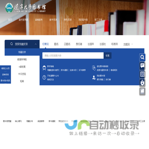 辽宁大学图书馆
