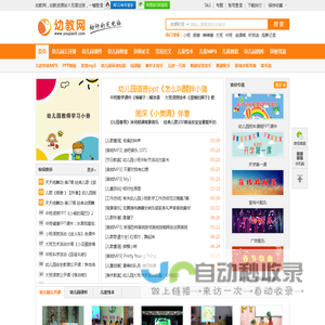 幼教网 - 幼教资源站，幼儿教师的充电站！
