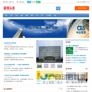 幕墙头条 今日幕墙