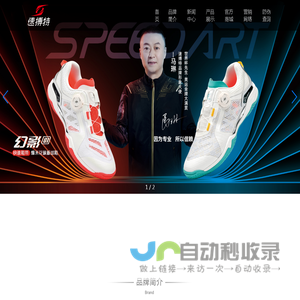 速搏特官方网站-专业乒乓球鞋服