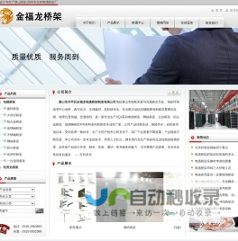 唐山桥架-唐山市开平区金福龙电缆桥架制造有限公司