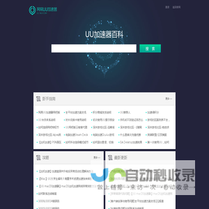 网易UU网游加速器游戏百科