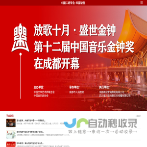 中国二胡学会-华夏璇音