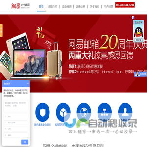 上海网易企业邮箱_网易企业邮箱代理商_上海163企业邮箱
