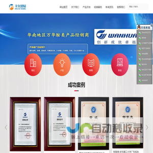 广州市丰久贸易有限公司网站