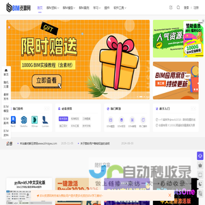 BIM资源网-高质量BIM资源百宝箱_Revit教程_BIM模型