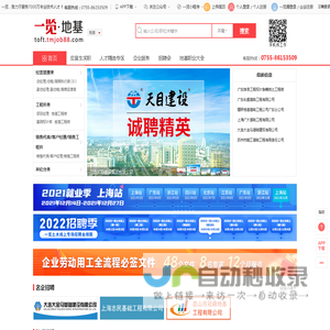 一览地基英才网-地基招聘,软地基施工,桩基施工,岩土施工,坑基施工,地基英才,地基人才招聘