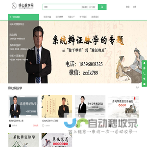 明心脉学网 - 明医的摇篮 - Powered By EduSoho