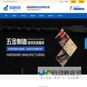 哈尔滨旭涵科技有限公司