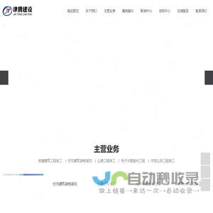 安徽津腾建设工程有限公司