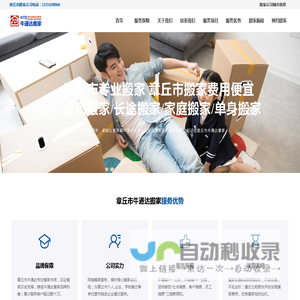 章丘市搬家公司电话_章丘市搬家公司及收费标准-牛通达搬家