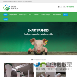 深圳市智信农联科技有限公司