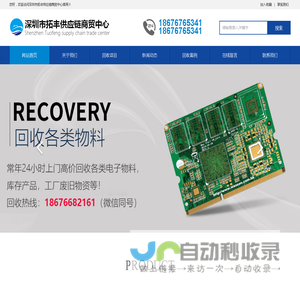 深圳回收工厂库存,回收电商库存尾货,亚马逊库存尾货回收,电子物料回收公司-深圳市拓丰供应链商贸中心