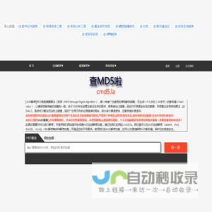 md5在线解密破解,md5解密加密 - 查md5啦[cmd5.la]