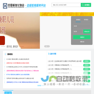中国标准化协会|首页