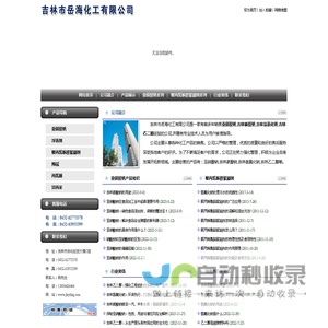 亚硝酸钠,吉林碳酸钠,吉林氢氧化钠,吉林乙二醇-吉林市岳海化工有限公司