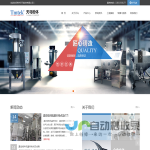 无尘投料（拆包）设备,输送设备,除尘设备,卸料设备-常州天马粉体科技有限公司