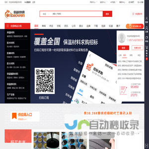 保温网·保温材料网 - 保温材料行业综合网络推广平台