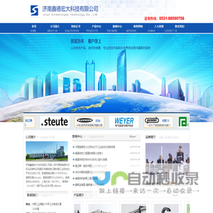 济南鑫德宏大科技有限公司