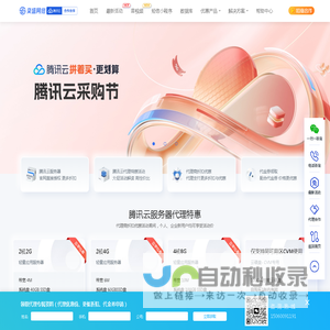 腾讯云代理商_腾讯云主机_腾讯云服务器报价 - 小猫科技