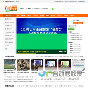 听课网-最丰富的优质课教学视频,最大的在线听课网站!