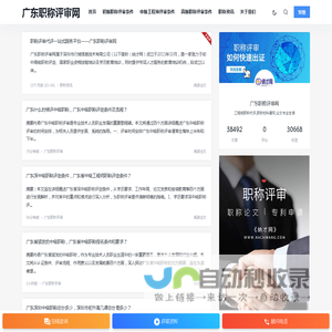 广东职称评审网 - 工程师职称代评,职称材料撰写,论文专业发表