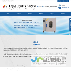 干燥箱-真空干燥箱-电热鼓风干燥箱-上海昀跃仪器设备有限公司