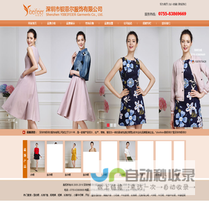 深圳市钡菲尔服饰有限公司