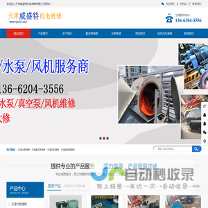 天津水泵维修_天津真空泵维修_天津风机维修|天津威盛特机电维修