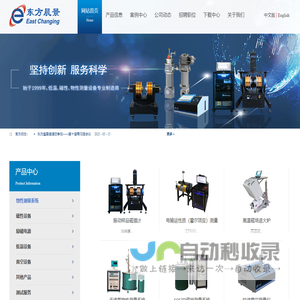 东方晨景-物性测量系统_低温恒温器_励磁电源