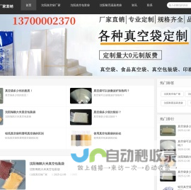 沈阳包装袋价格-沈阳真空包装袋厂家直销