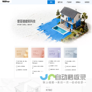 普亚德建筑修缮