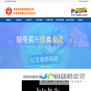 菏泽手机号出售|移动|电信手机靓号回收-菏泽吉祥号码买卖网